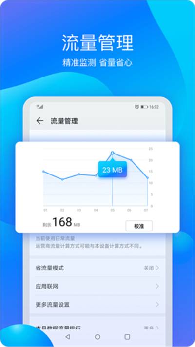 华为手机管家截图2