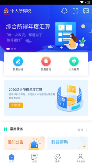 个人所得税截图2