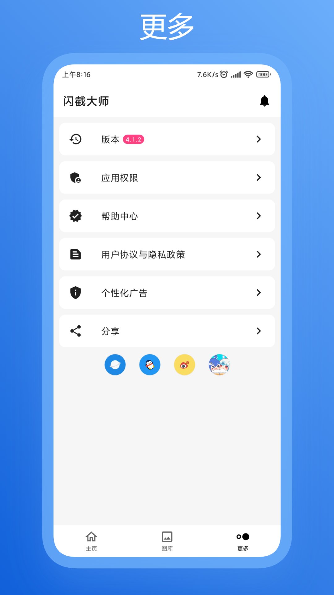 闪截大师截图1