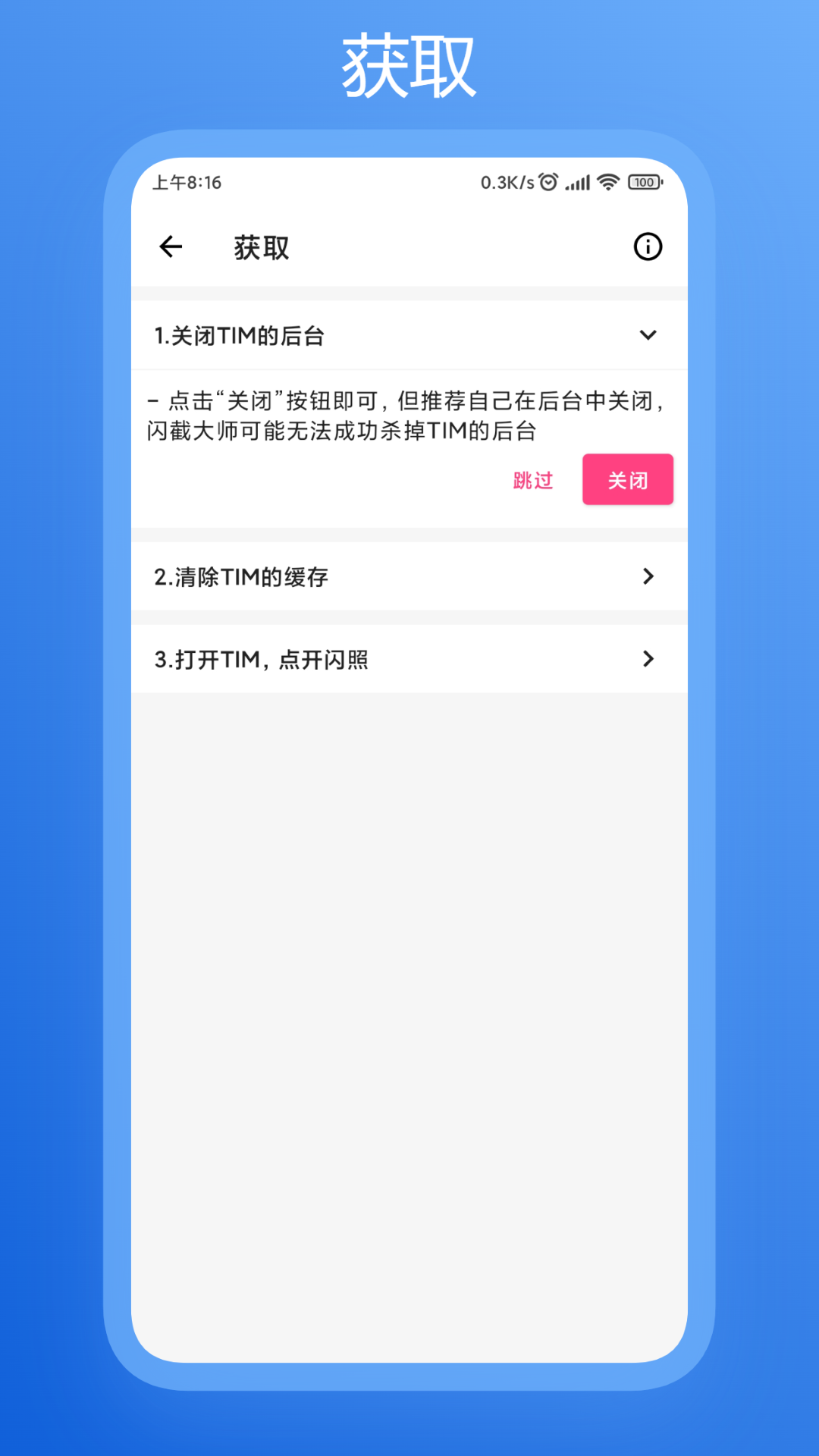 闪截大师截图2