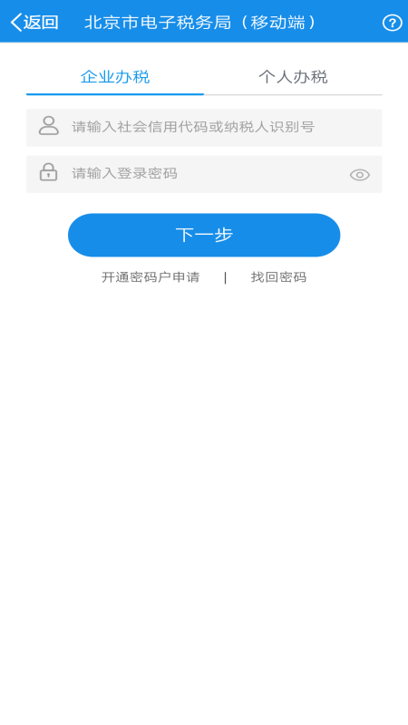 北京税务截图1