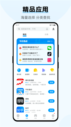 iqoo应用商店截图1