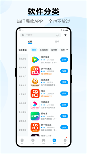 iqoo应用商店截图3