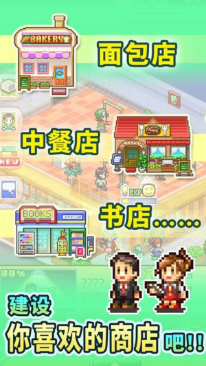 梦想商店街物语2