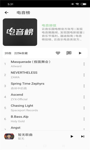 lxmusic截图1