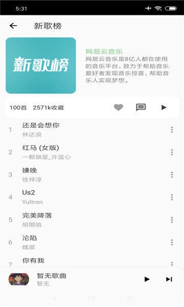 lxmusic截图3