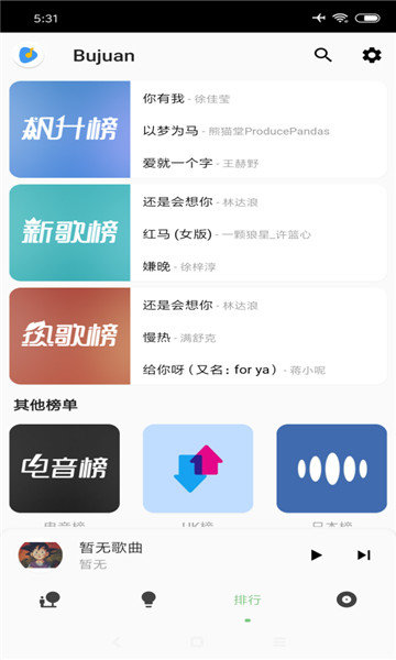 lxmusic截图4