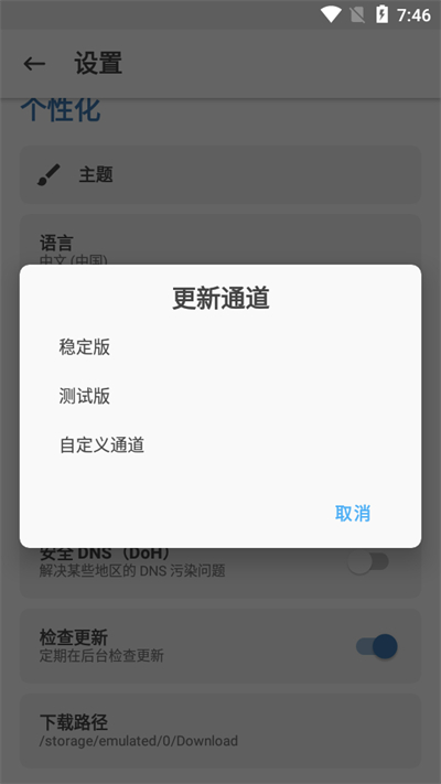 Magisk面具截图2