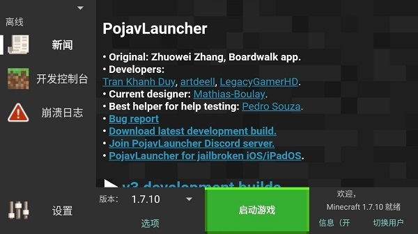 PojavLauncher启动器4