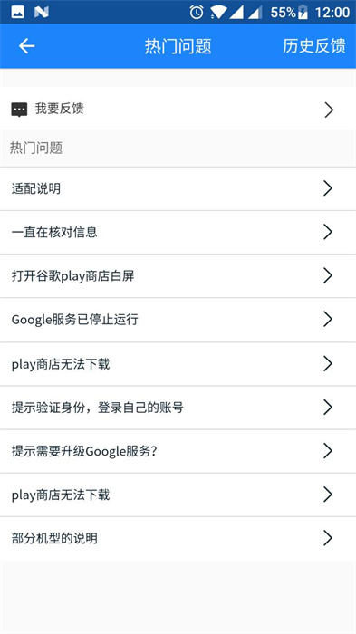 google安装器截图2