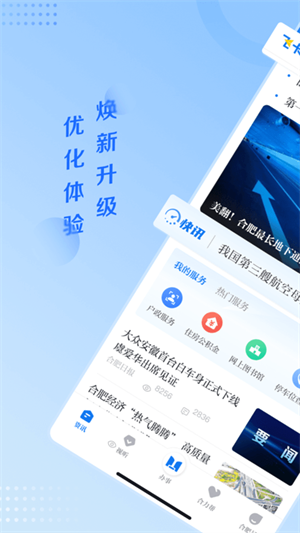 合肥通截图1