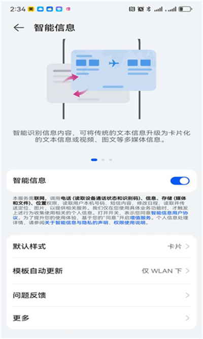 智能信息插件截图3