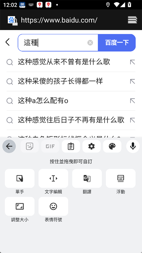 Gboard截图2