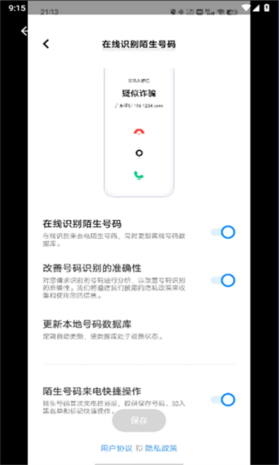 vivo陌电识别截图2