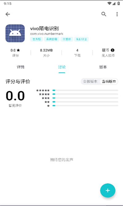 vivo陌电识别截图1