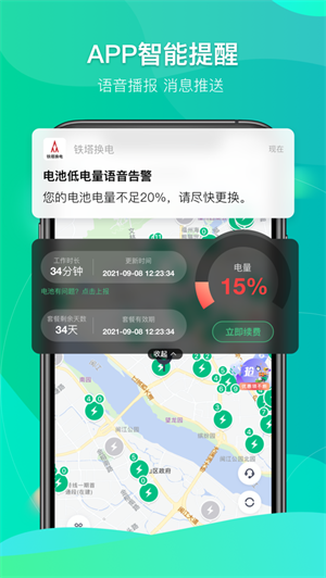 铁塔换电截图4