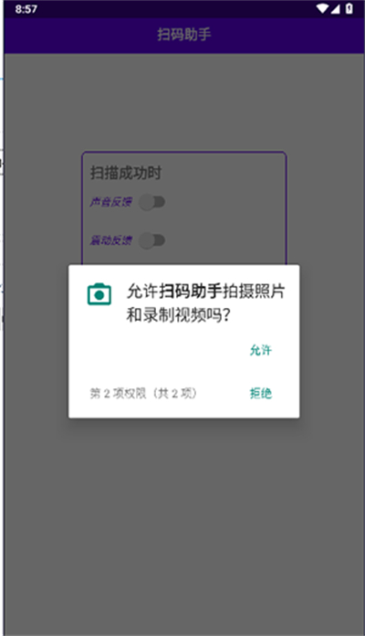 扫码助手截图2