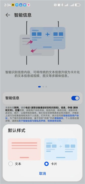 荣耀智能信息插件截图1