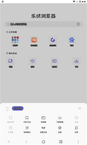 乐感浏览器截图2