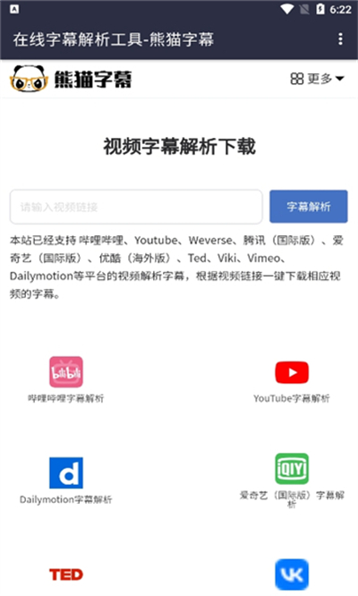 熊猫字幕截图2