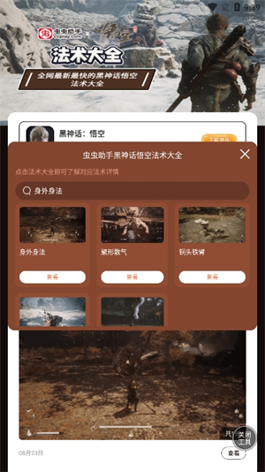黑神话悟空法术大全截图4