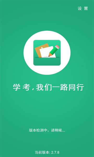 辽宁学考截图2