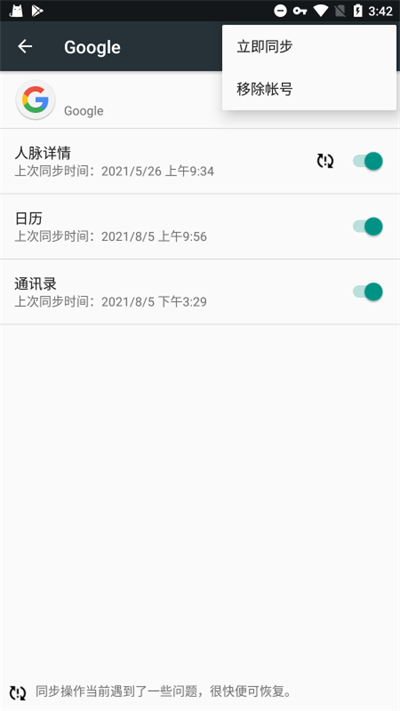 google services framework截图2