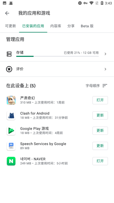 google services framework截图4