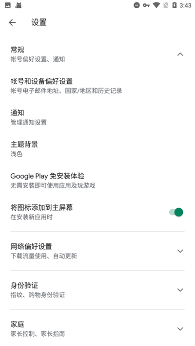 google services framework截图3