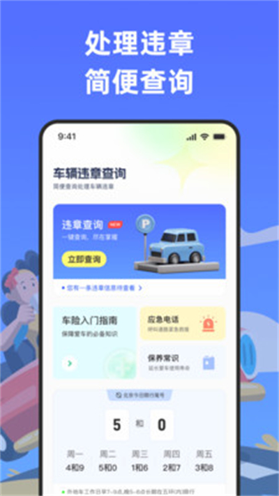 一键违章速查截图4