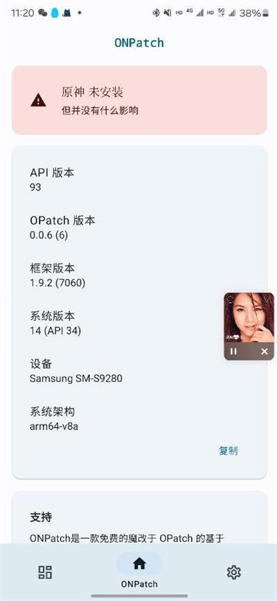 ONPatch框架截图3