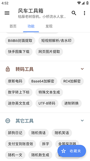 风车工具箱截图1