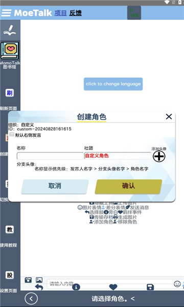 MoeTalk截图3