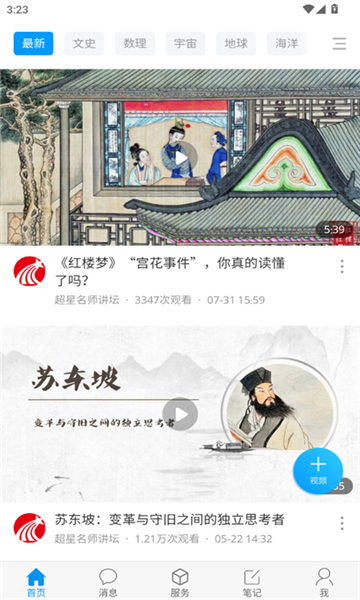 爱济职截图3