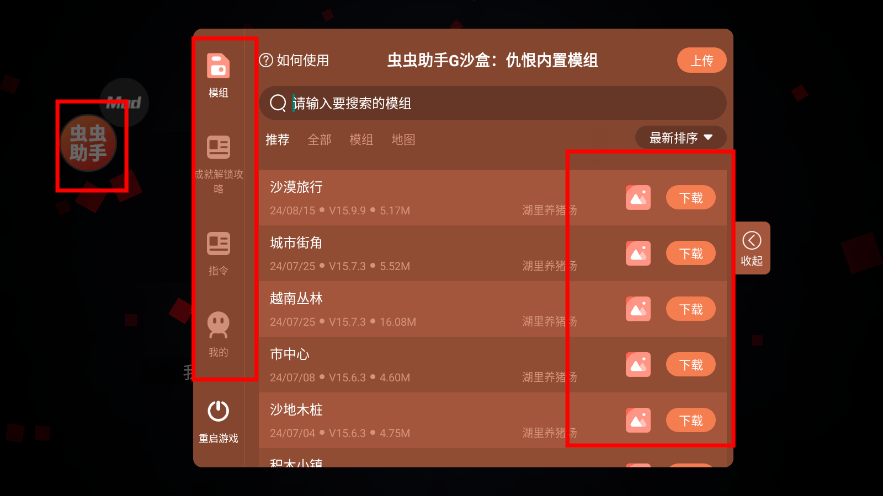 G沙盒仇恨虫虫助手