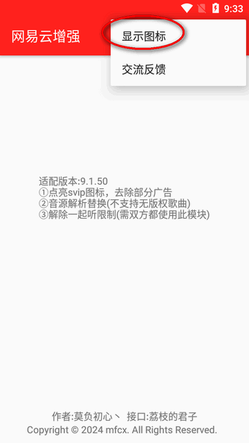 网易云增强插件截图3