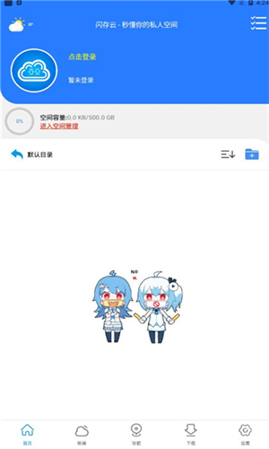 新闪存云截图2