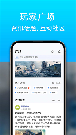 战舰助手截图3