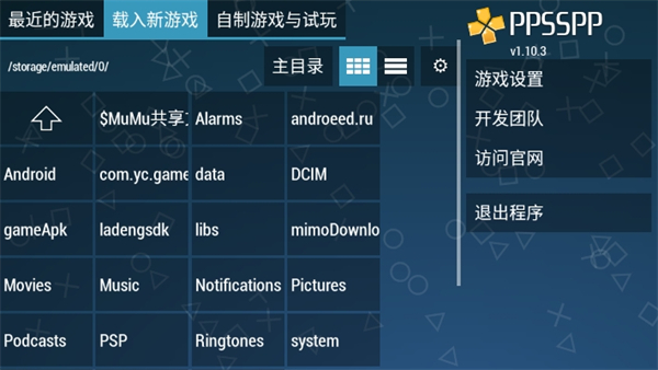 psp模拟器黄金版截图1