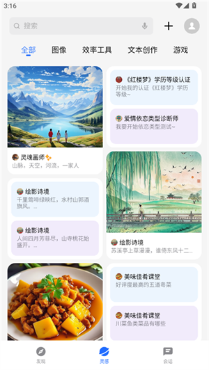 魅族智能体商店截图4