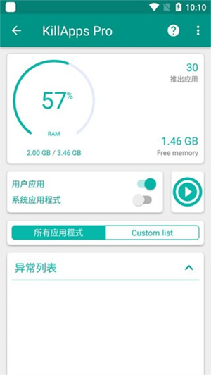 KillApps截图3