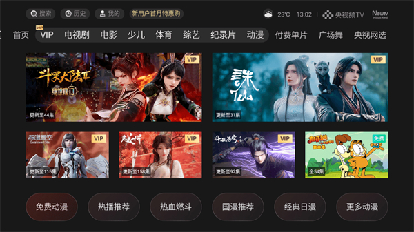 央视频TV版截图2