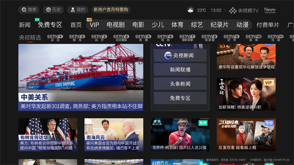 央视频TV版截图4