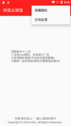 网易云增强模块截图1