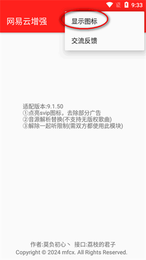 网易云增强模块截图2