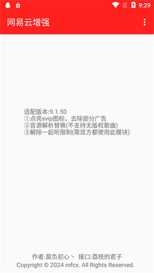 网易云增强模块截图4