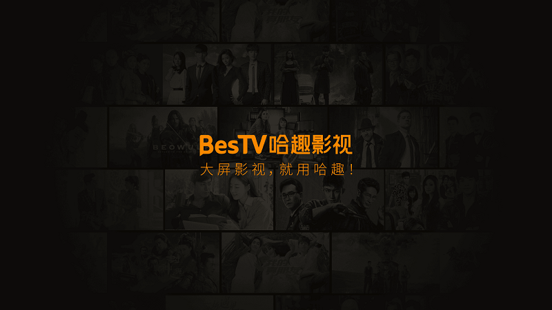 BesTV哈趣影视截图2