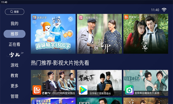 欢视助手TV版截图1