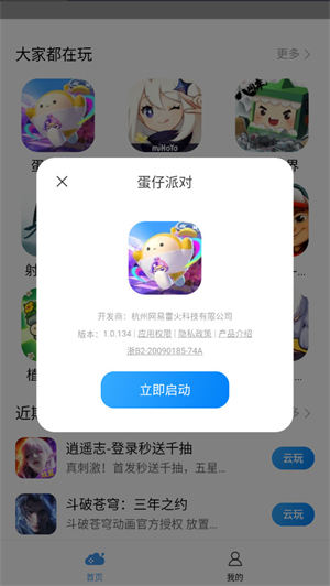 小米云游戏截图1