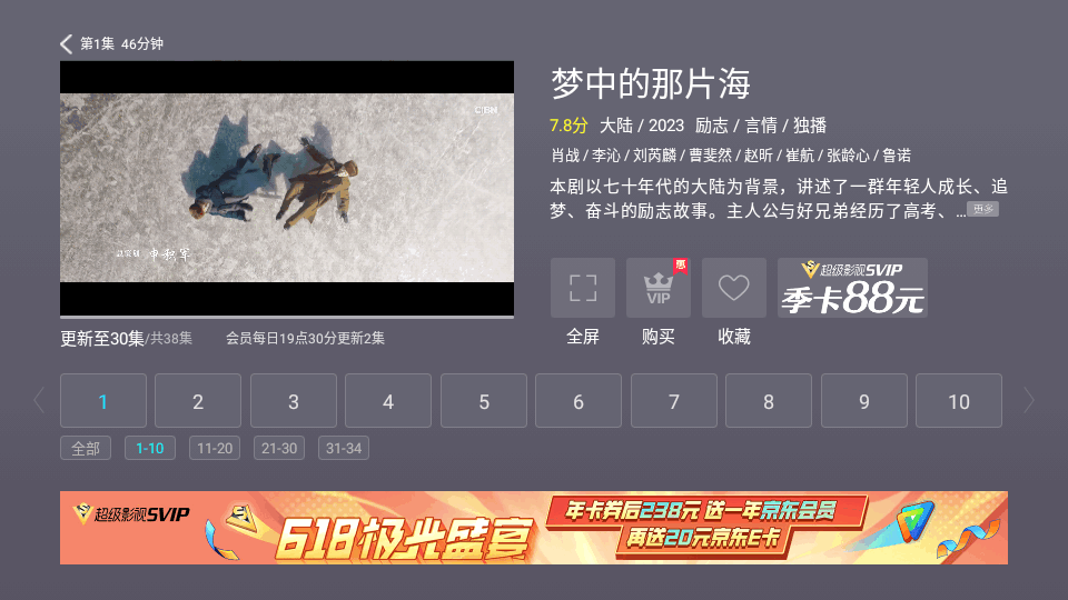 NewTV微视听4